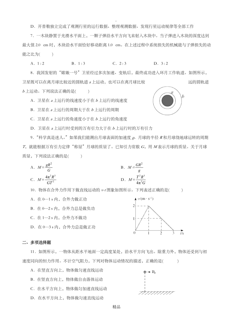 高一物理必修二期末试题及答案版.doc_第2页