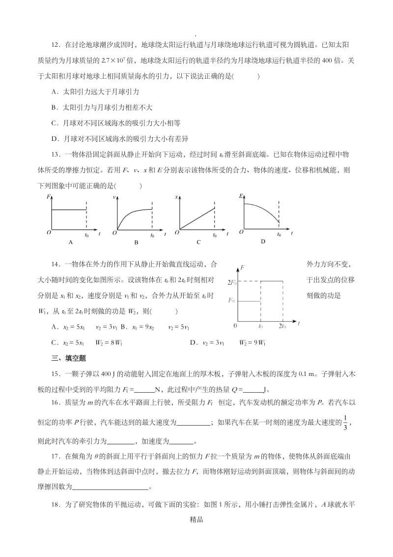 高一物理必修二期末试题及答案版.doc_第3页