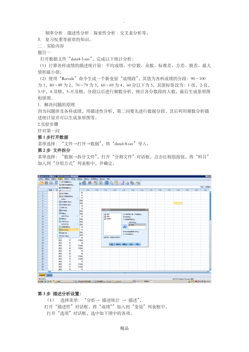 SPSS实验报告71293.doc_第3页