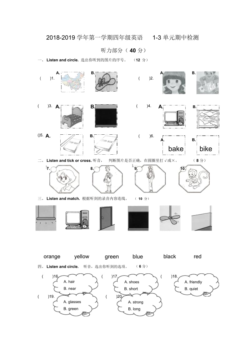 2018-2019学年度第一学期期中检测.docx_第1页