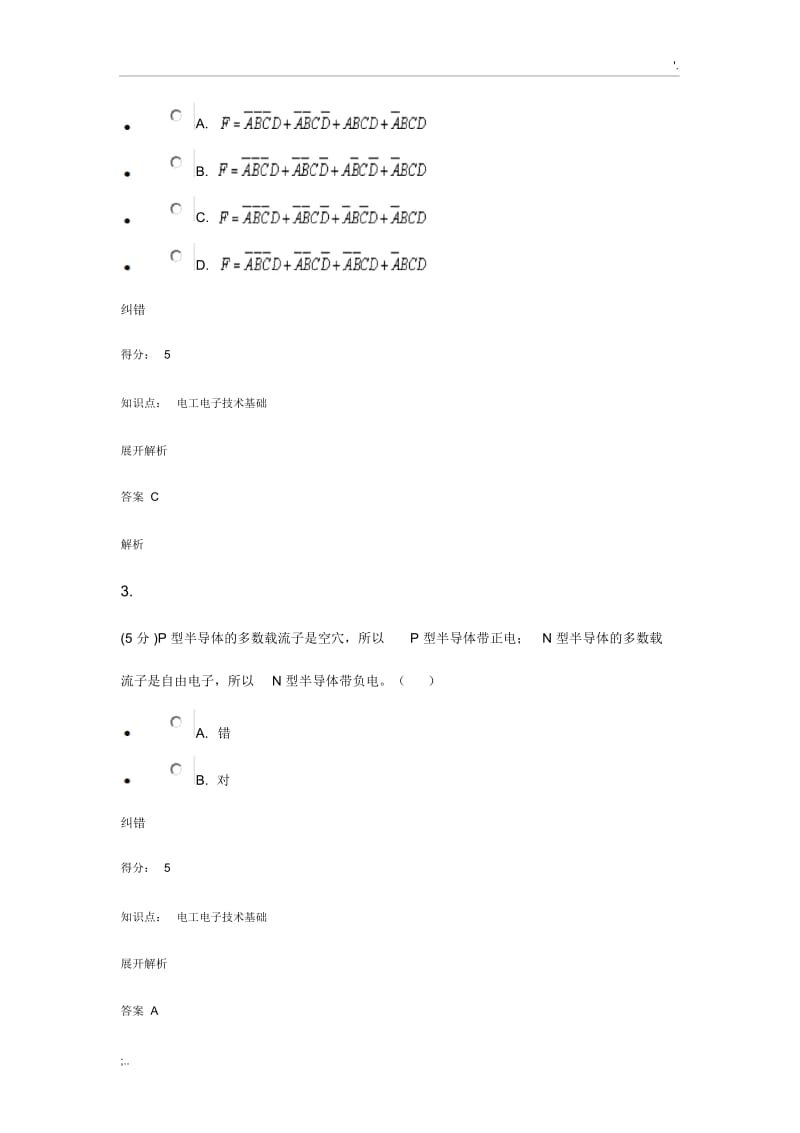 电工电子技术基础_在线作业_4.docx_第2页