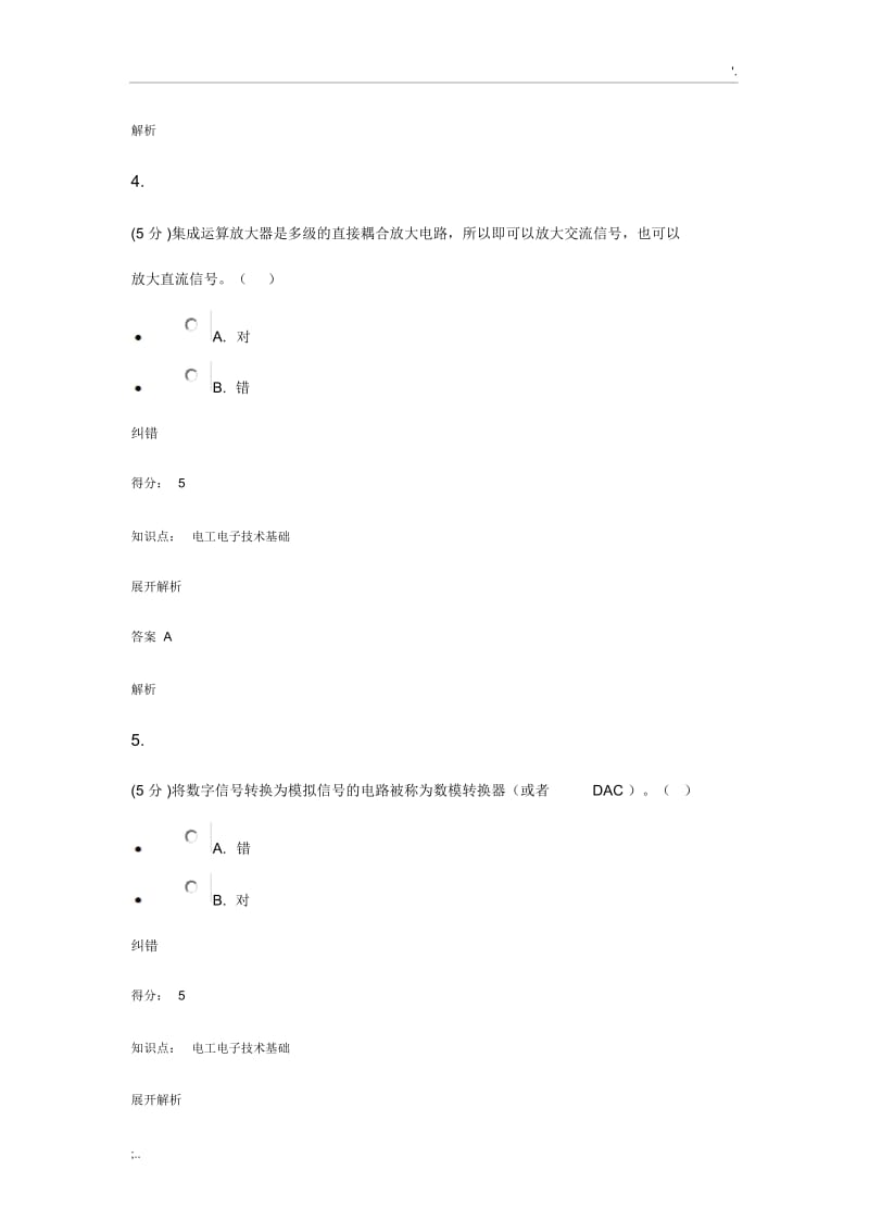 电工电子技术基础_在线作业_4.docx_第3页