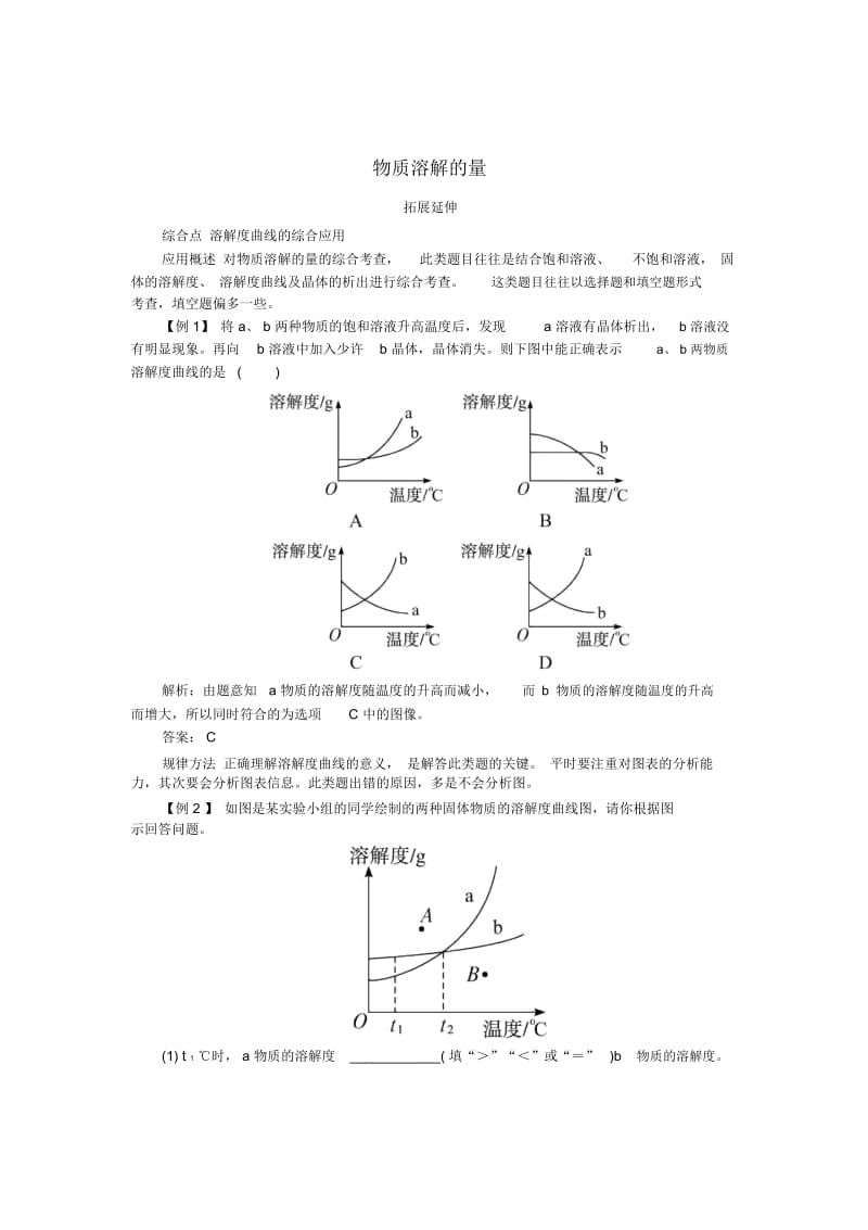 辽宁省凌海市石山初级中学九年级化学下册7.2物质溶解的量拓展延伸训练(新版)粤教版.docx_第1页