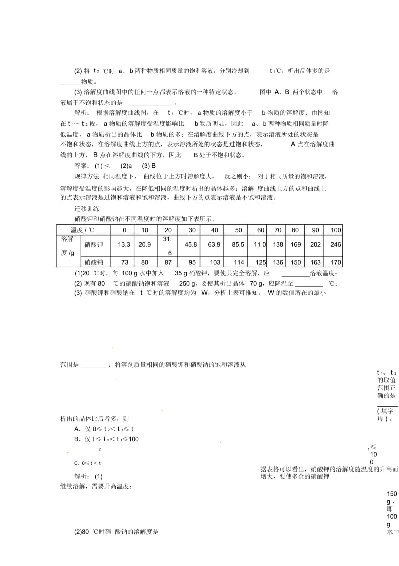 辽宁省凌海市石山初级中学九年级化学下册7.2物质溶解的量拓展延伸训练(新版)粤教版.docx_第2页