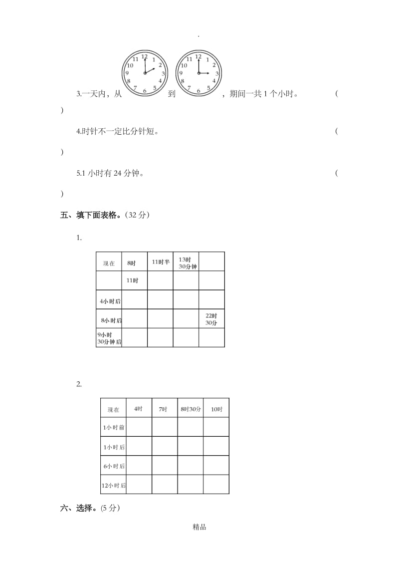 沪教版小学一年级数学下册第三单元练习A卷B卷.doc_第3页