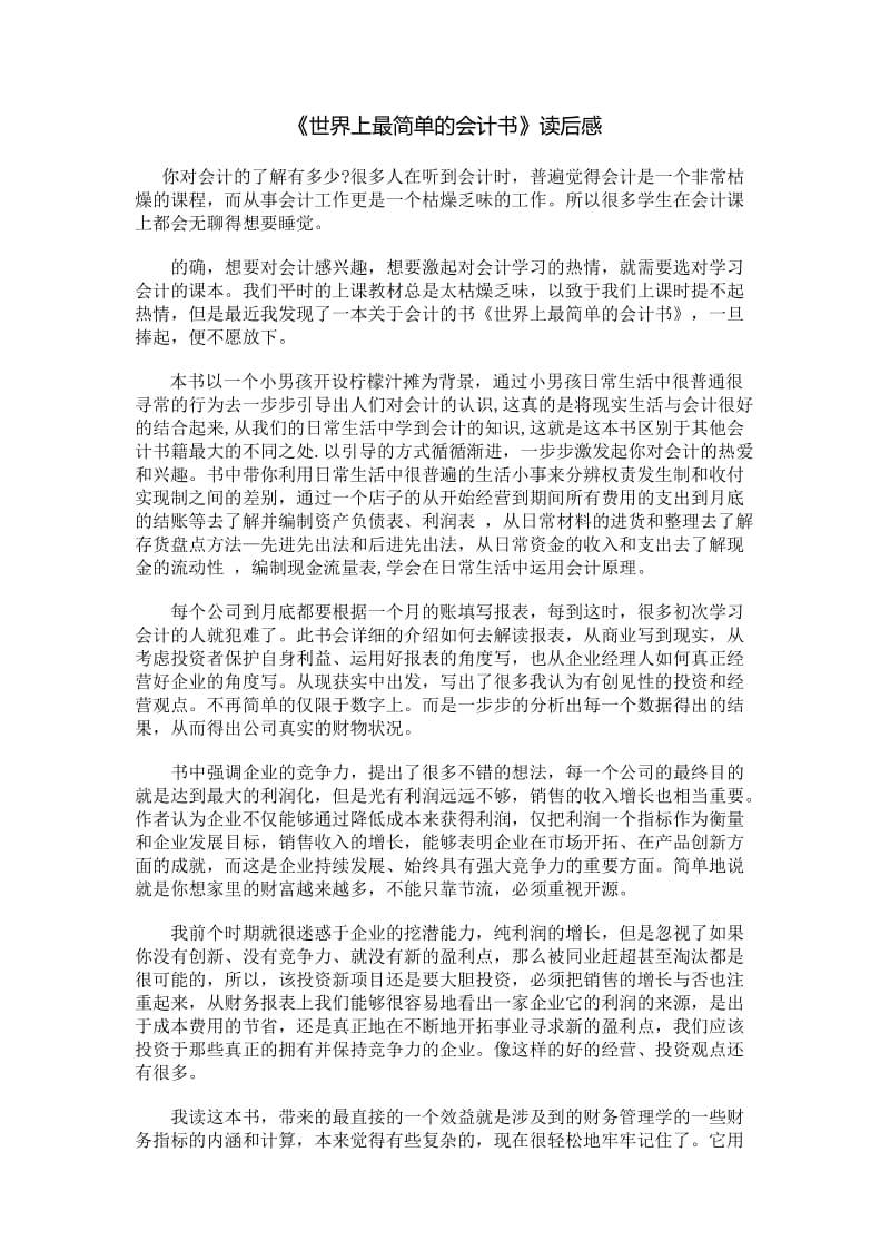 《世界上最简单的会计书》读后感.doc_第1页