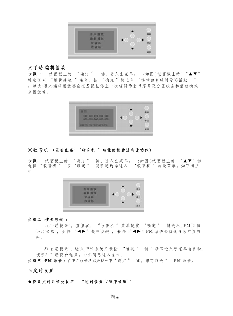 甲骨文JW-6012MP3自动广播系统使用说明书-1385211688张经理.doc_第2页