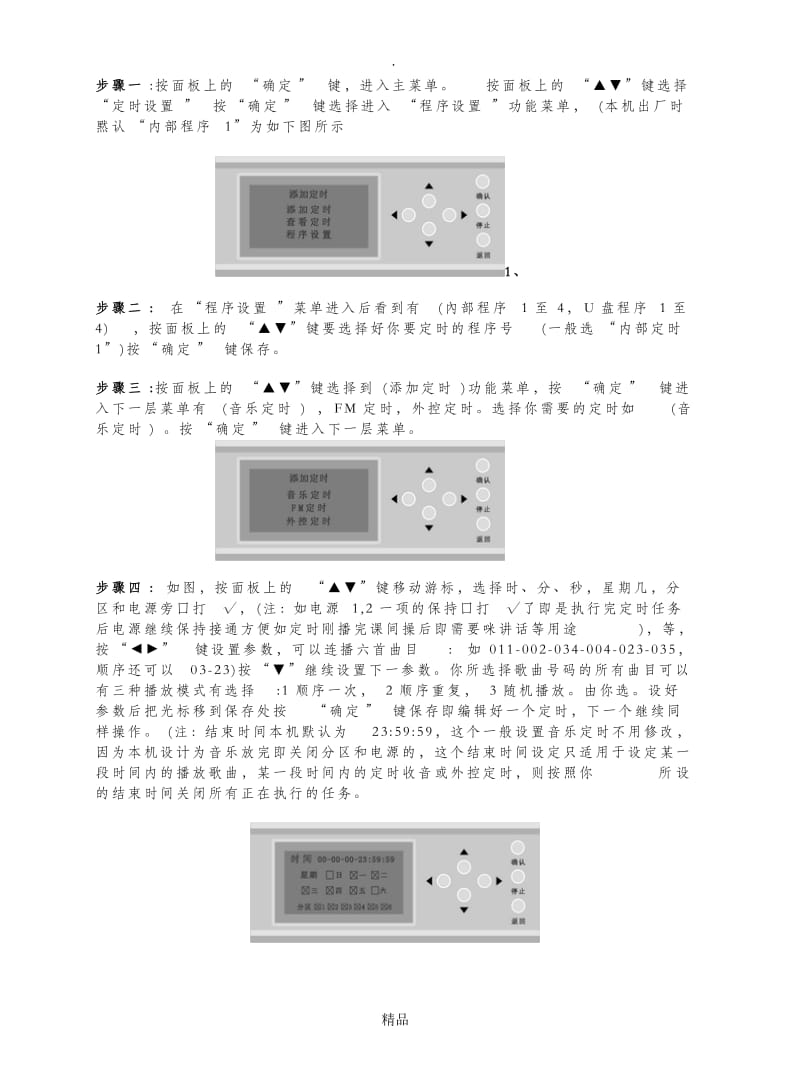 甲骨文JW-6012MP3自动广播系统使用说明书-1385211688张经理.doc_第3页