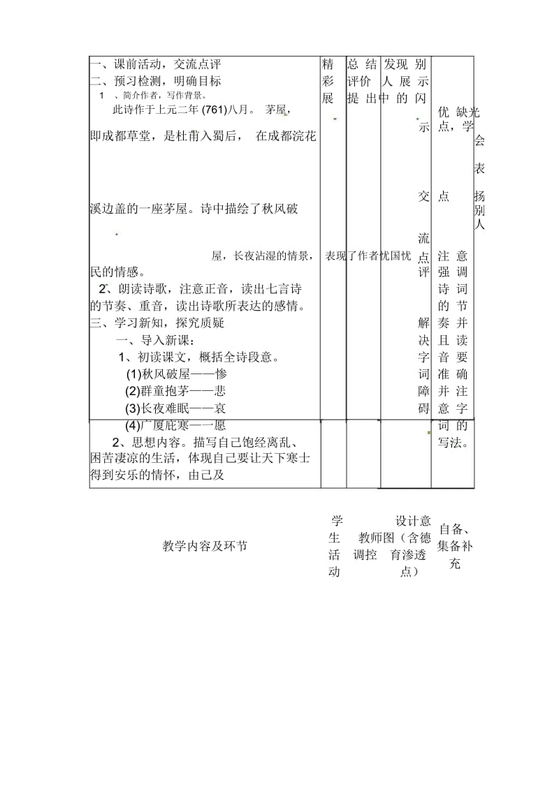 诗五首教学设计2_八年级语文教案.docx_第2页