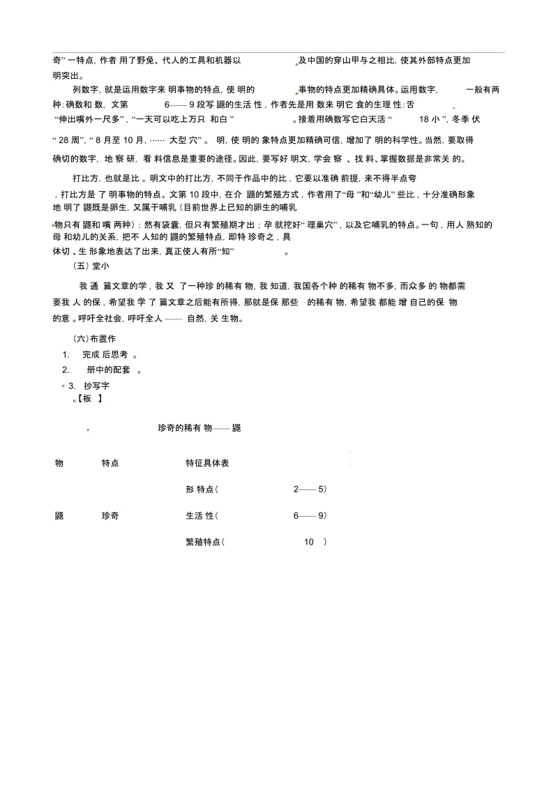 语文版初中语文七下《20珍奇的稀有动物--针鼹》word教案(1).docx_第2页