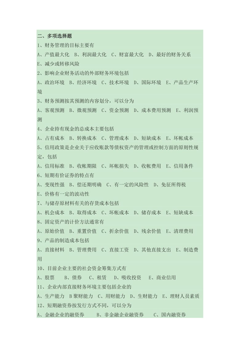 《财务管理学》试题及答案.doc_第3页