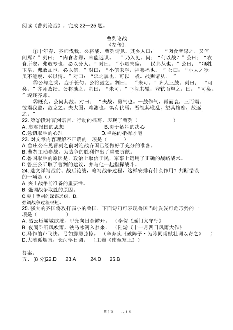 曹刿论战练习题1(八年级语文).docx_第1页