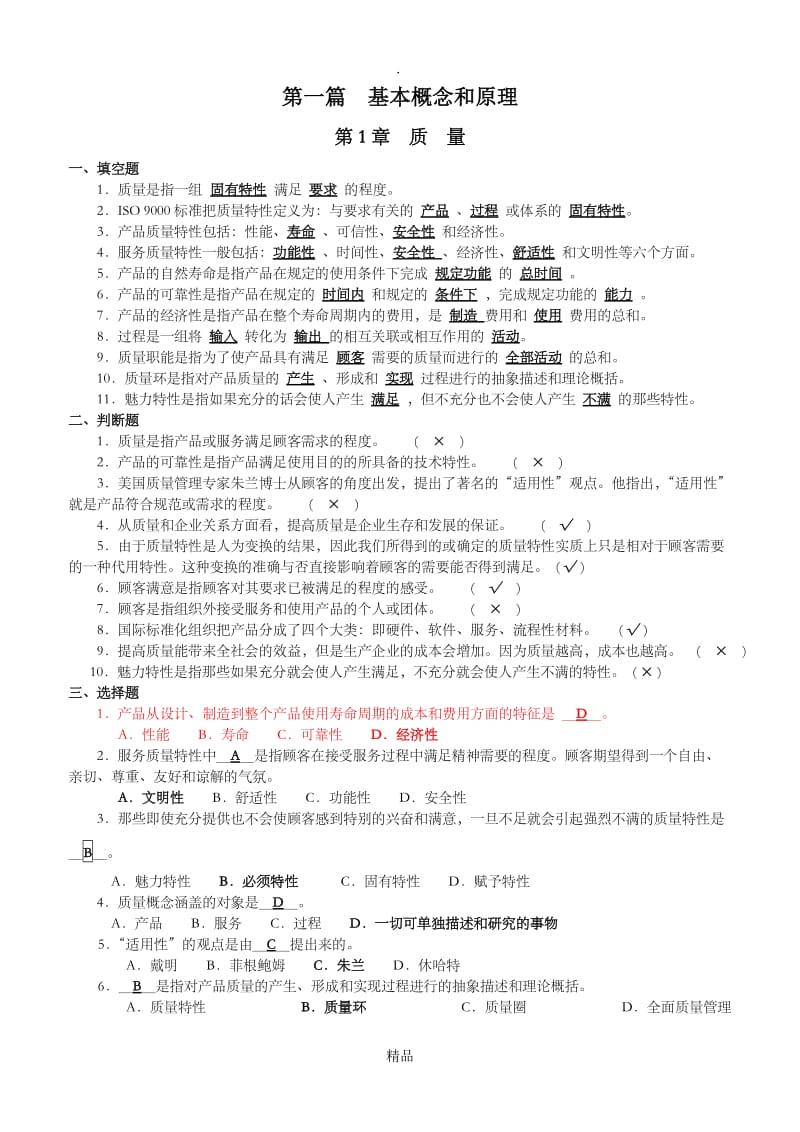 质量管理试题及答案12965.doc_第1页