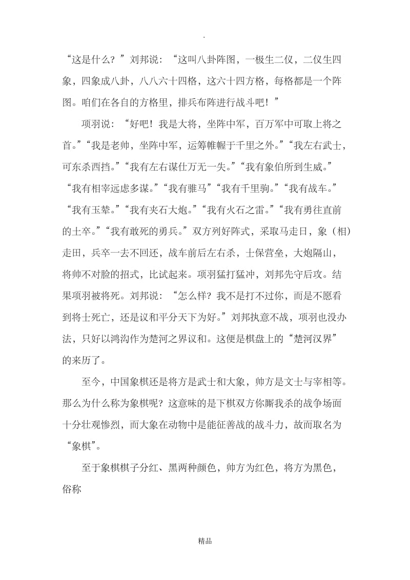 中国传统文化之象棋.doc_第3页