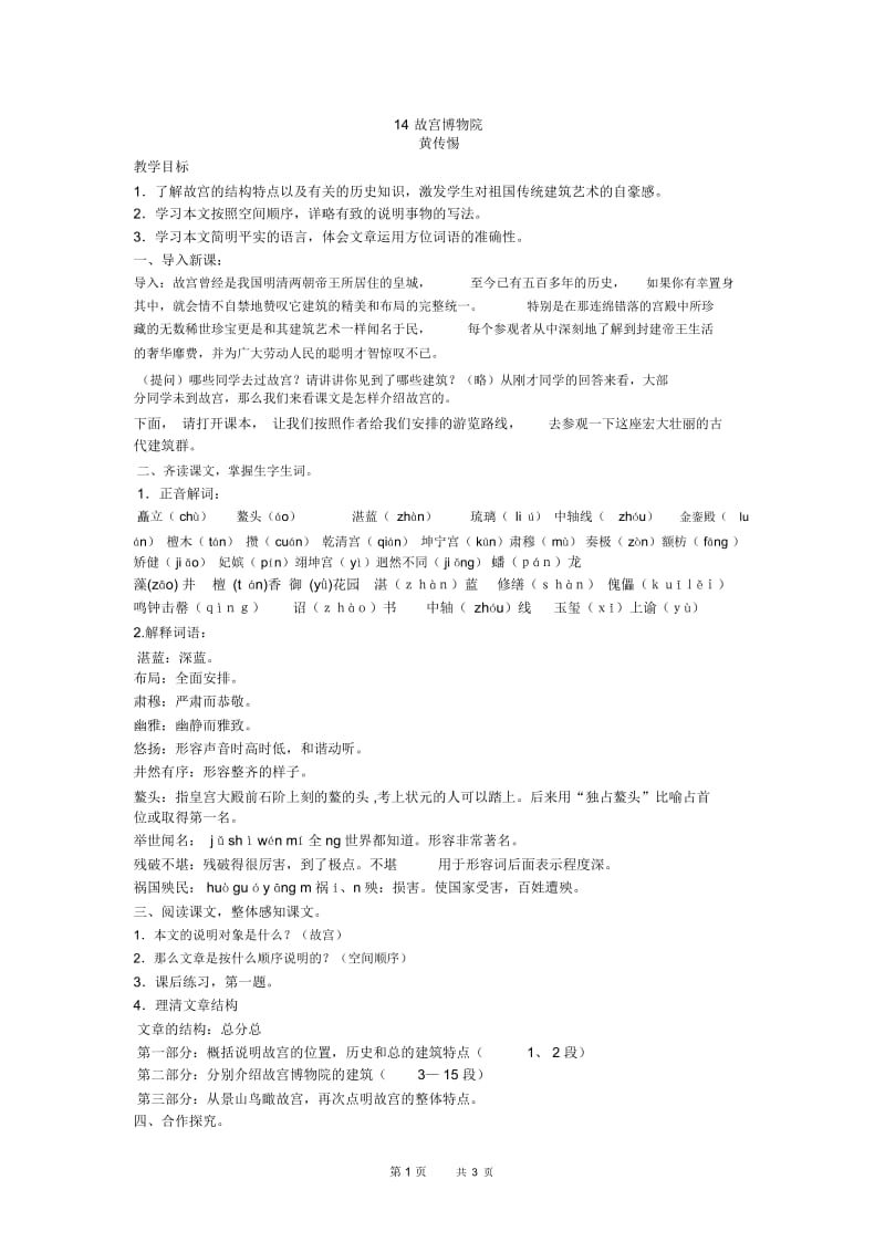 八年级语文14故宫博物院.docx_第1页