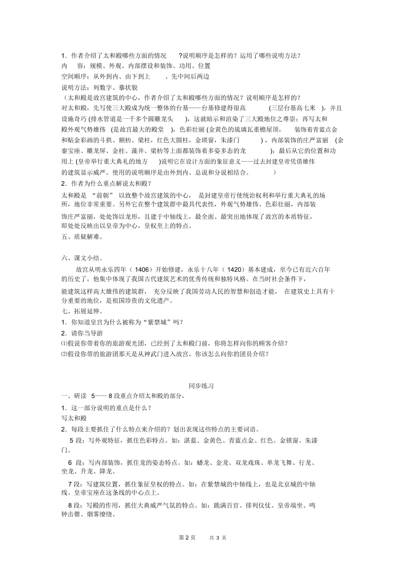 八年级语文14故宫博物院.docx_第2页