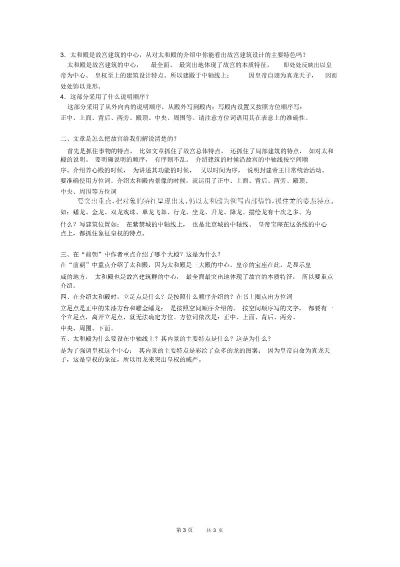 八年级语文14故宫博物院.docx_第3页