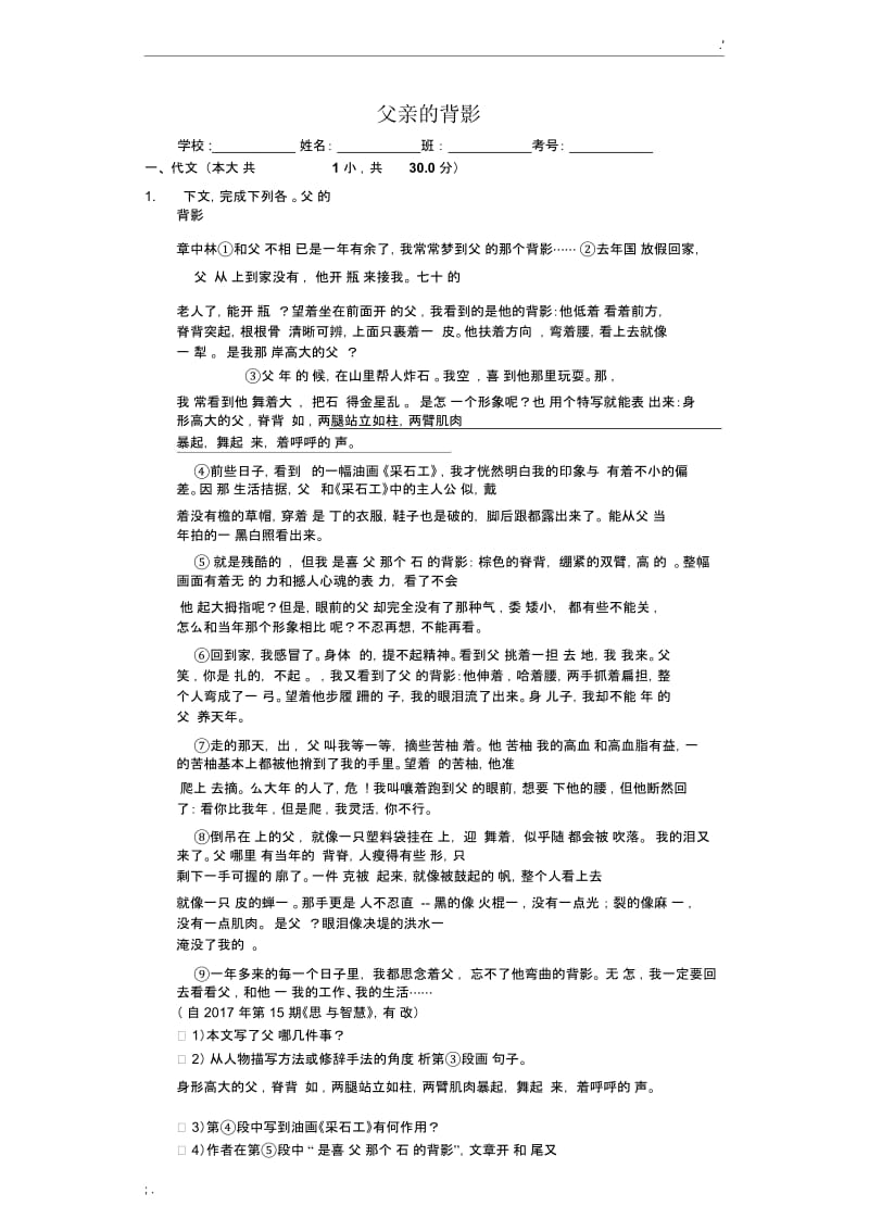 父亲的背影课外阅读理解提高(含答案).docx_第1页