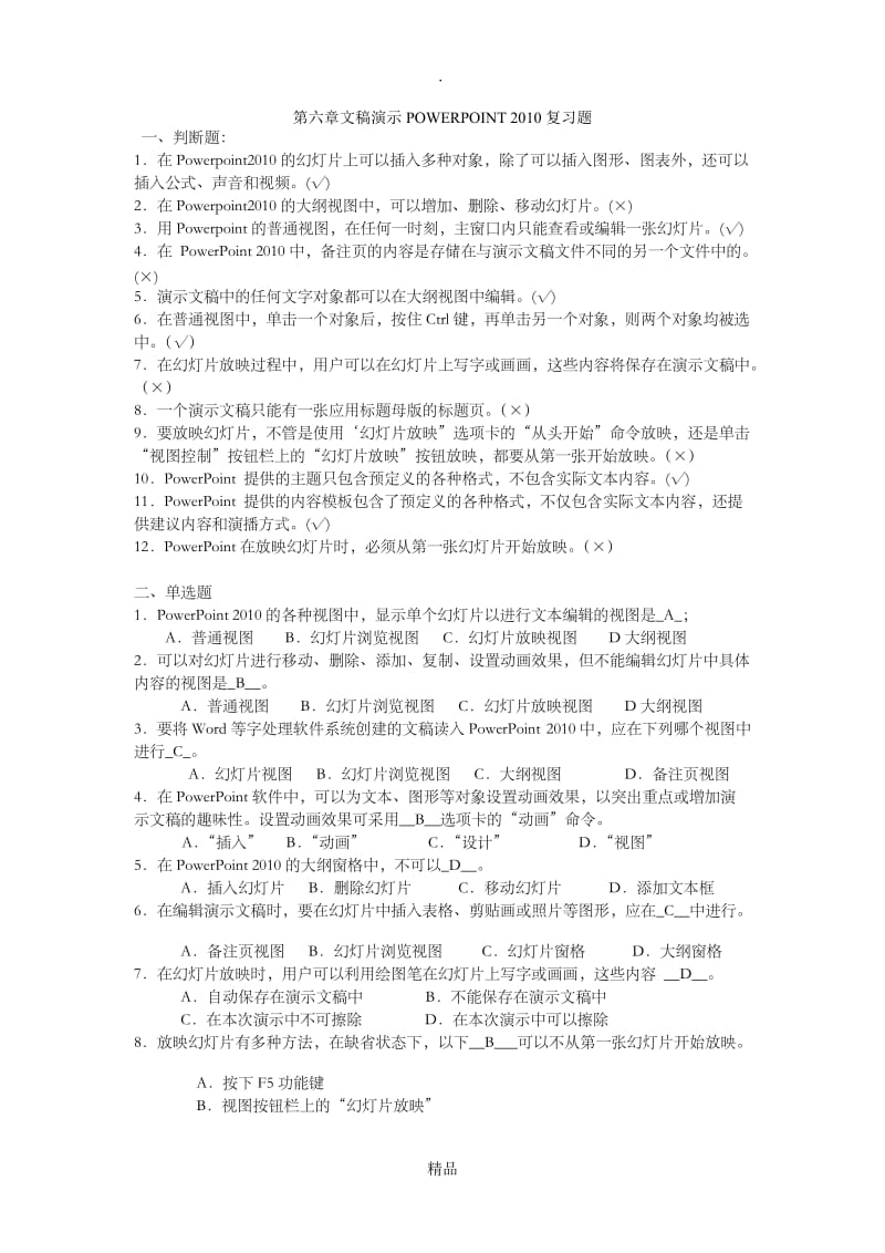 第六章Power Point 2010练习题2.doc_第1页