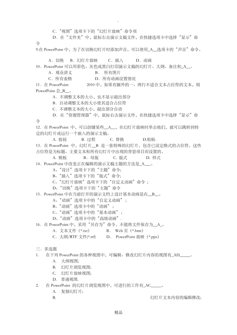 第六章Power Point 2010练习题2.doc_第2页