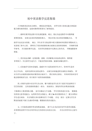 初中英语教学反思集锦.docx