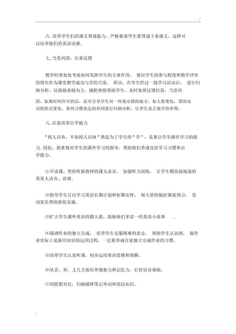 初中英语教学反思集锦.docx_第2页