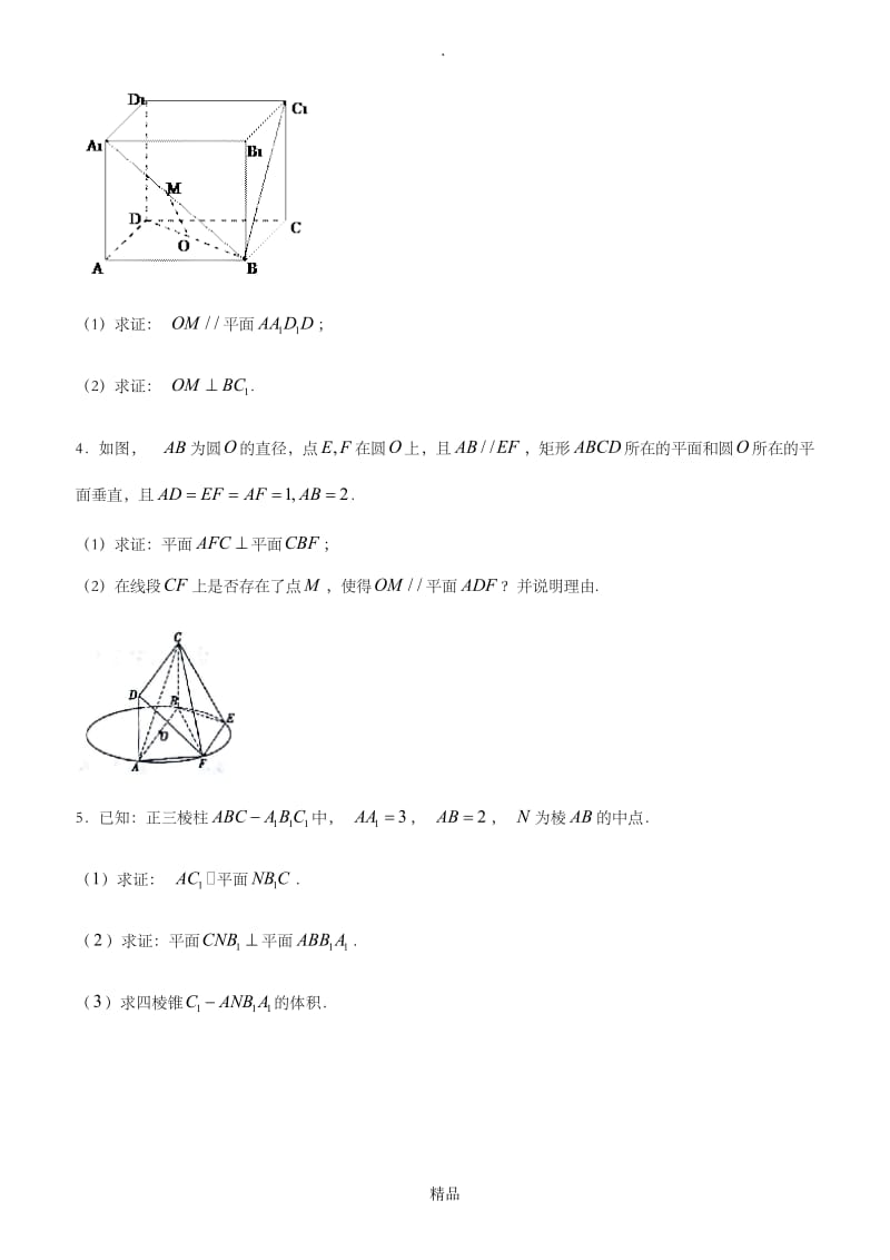 高一立体几何平行垂直解答题精选.doc_第2页