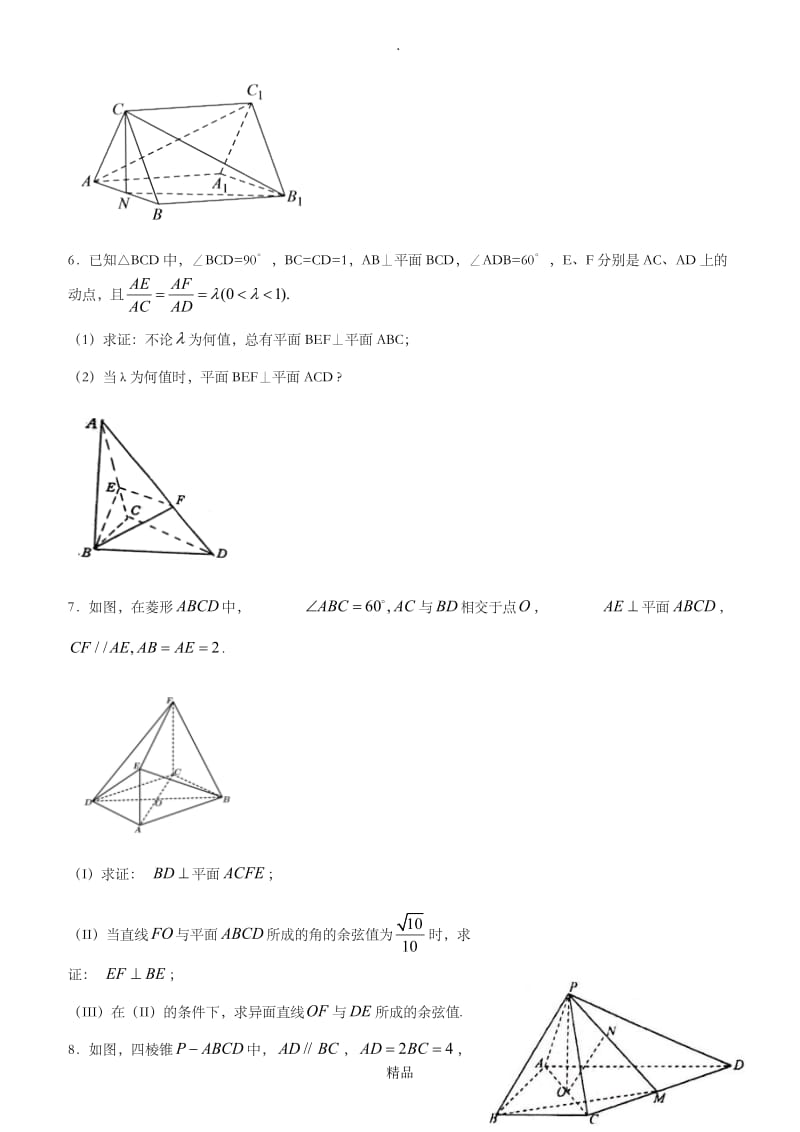 高一立体几何平行垂直解答题精选.doc_第3页