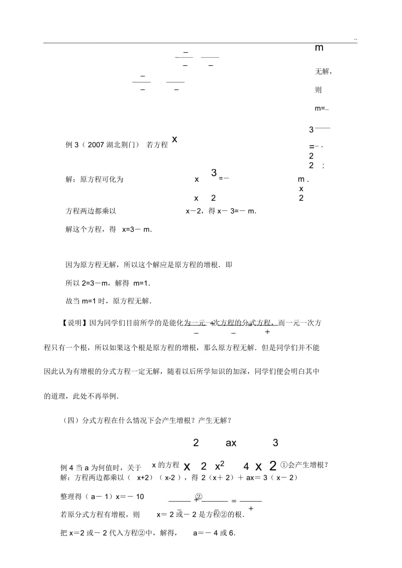 分式方程的增根与无解的区别及联系.docx_第2页