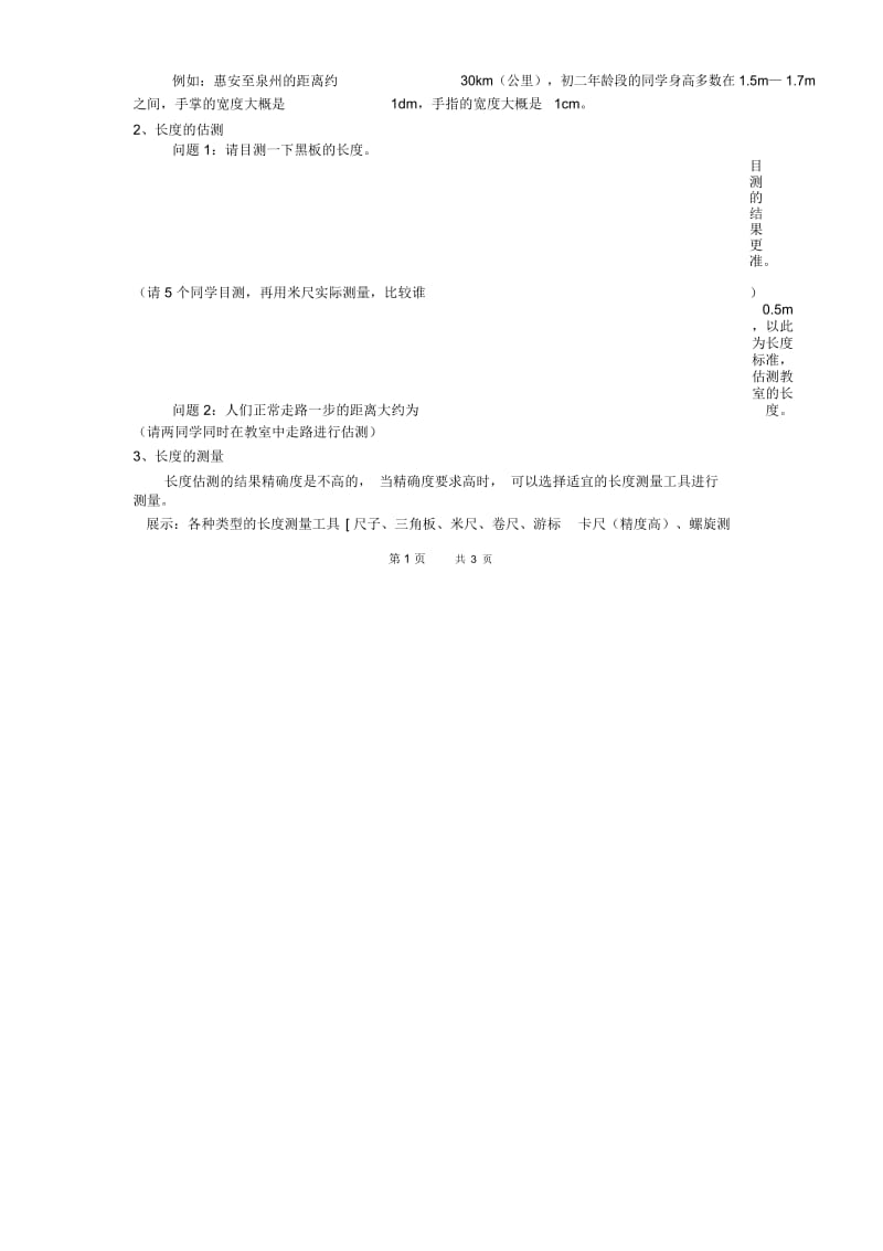 沪科版八年级物理上册2.2长度与时间的测量教案1.docx_第2页