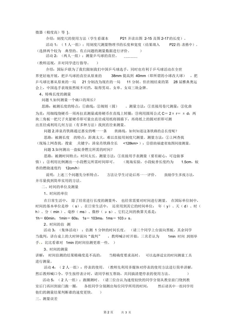 沪科版八年级物理上册2.2长度与时间的测量教案1.docx_第3页