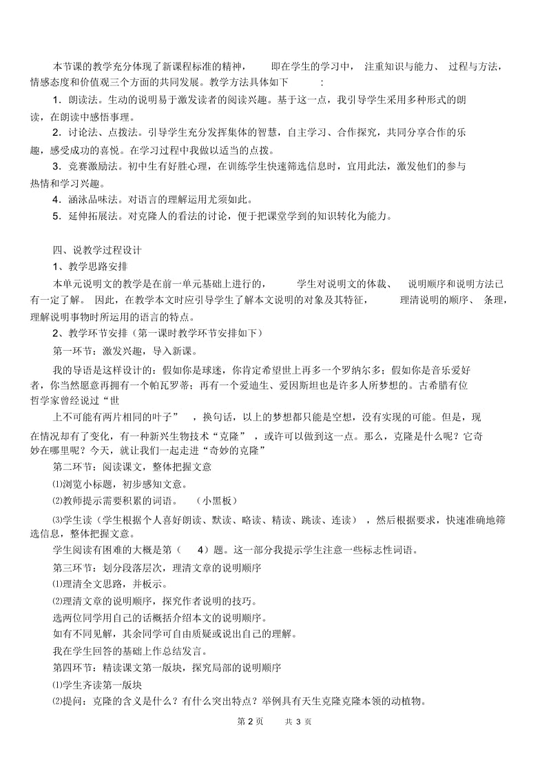 八年级语文《奇妙的克隆》说课案.docx_第2页