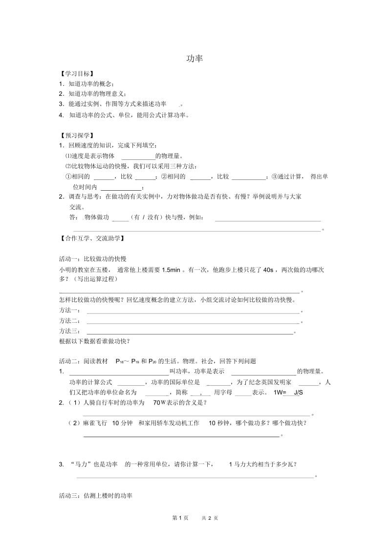 九年级物理上册11.4功率导学案1苏科版.docx_第1页