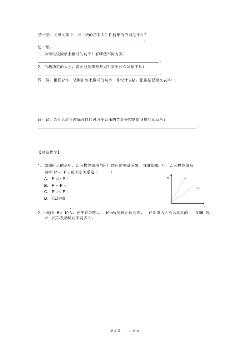 九年级物理上册11.4功率导学案1苏科版.docx_第2页