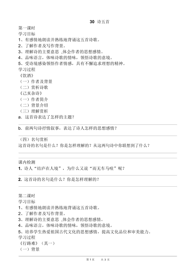 诗五首学案_八年级语文教案.docx_第1页