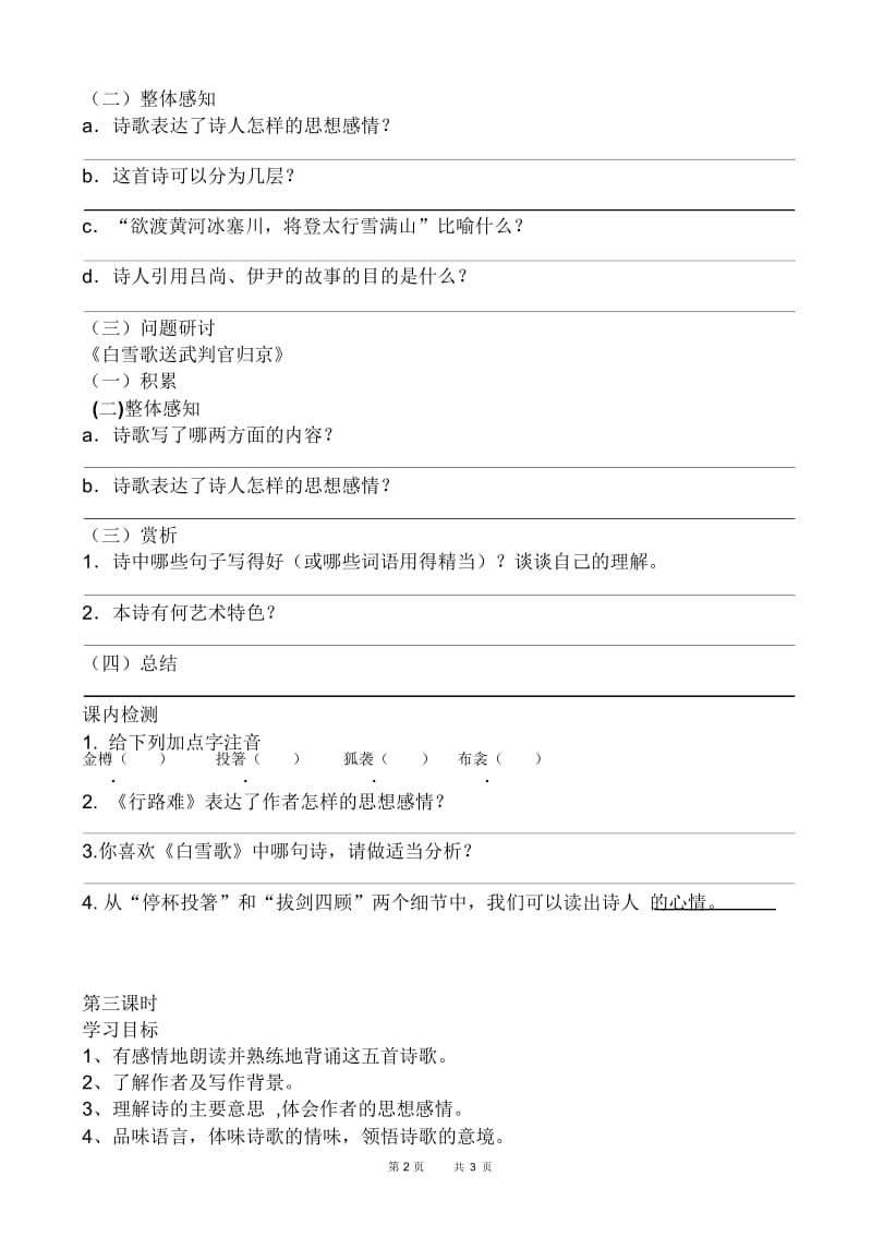 诗五首学案_八年级语文教案.docx_第2页