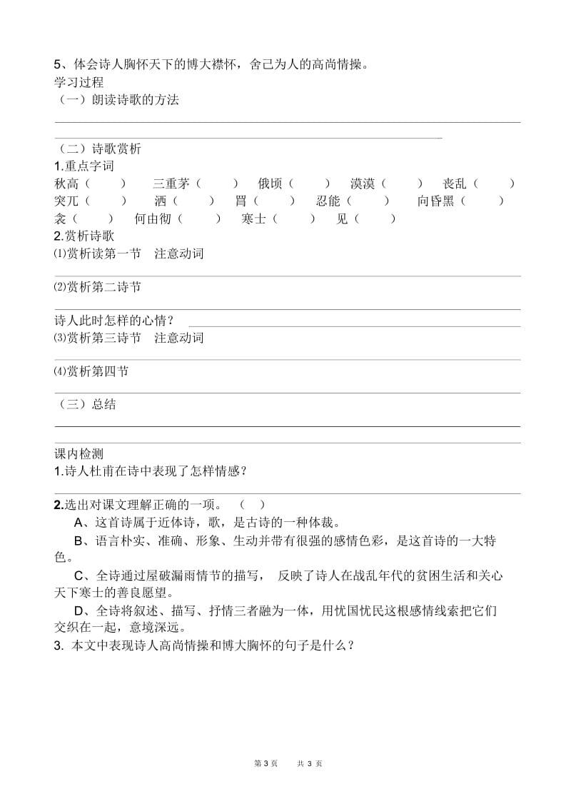 诗五首学案_八年级语文教案.docx_第3页