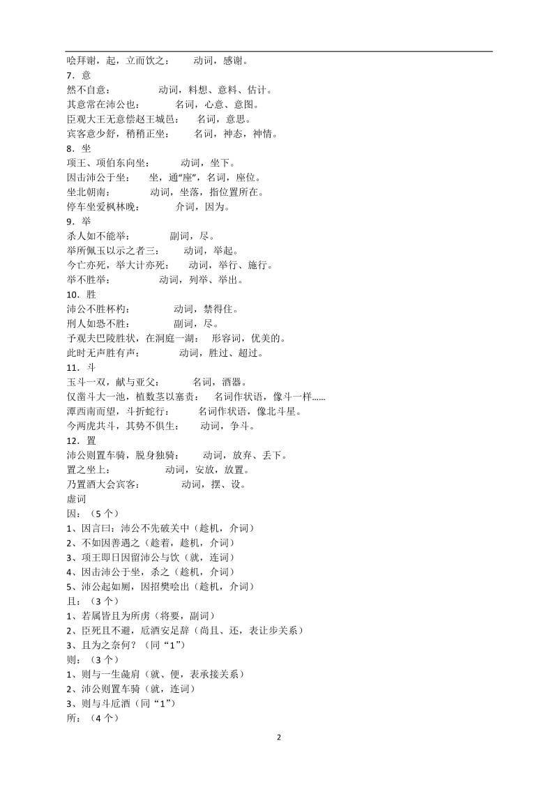 《鸿门宴》文言文知识归纳.doc_第2页