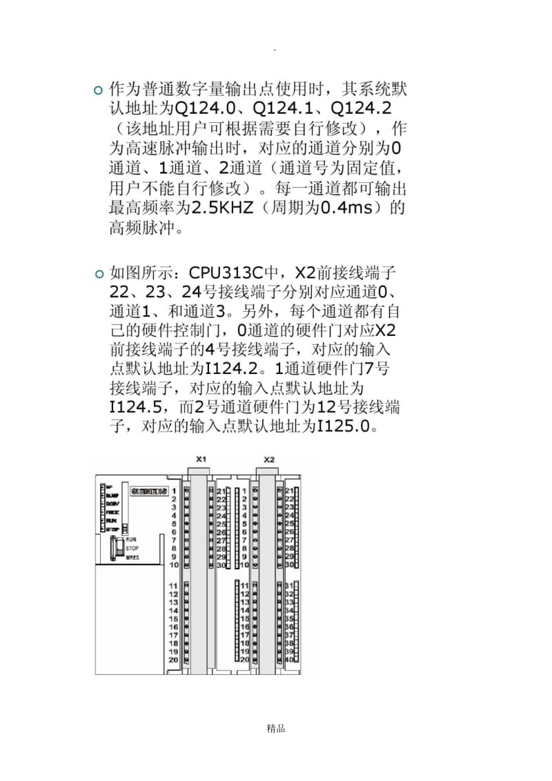S7-300控制步进电机步骤.doc_第2页