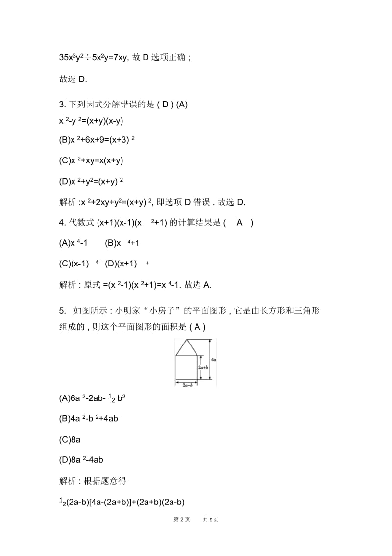 华东师大八年级上数学测试(含答案)第12章检测试题.docx_第2页