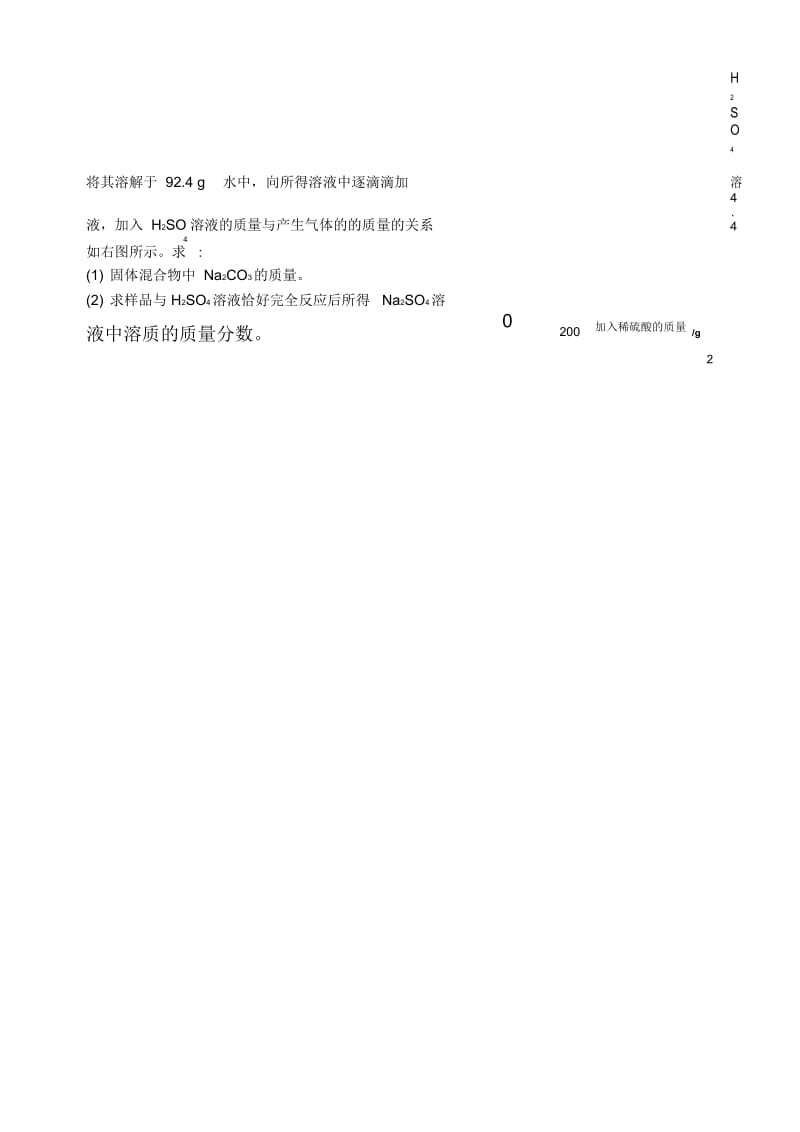 贵州省黔东南州剑河县久仰民族中学九年级化学下册第十二单元化学与生活综合测试(新版)新人教版.docx_第3页