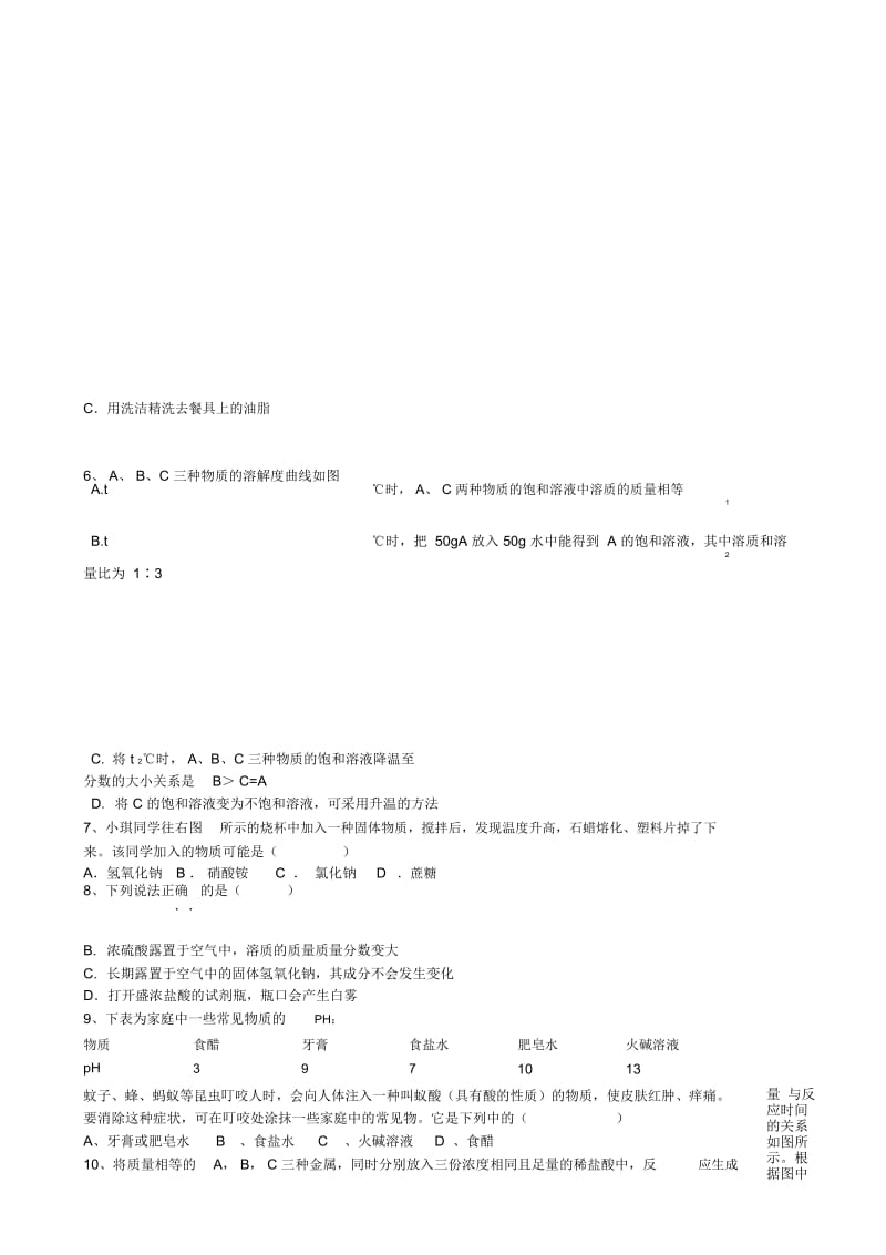 江苏省东台市富安镇丁庄中学2016年九年级化学(上学期)第三次月考试题(无答案)沪教版.docx_第2页