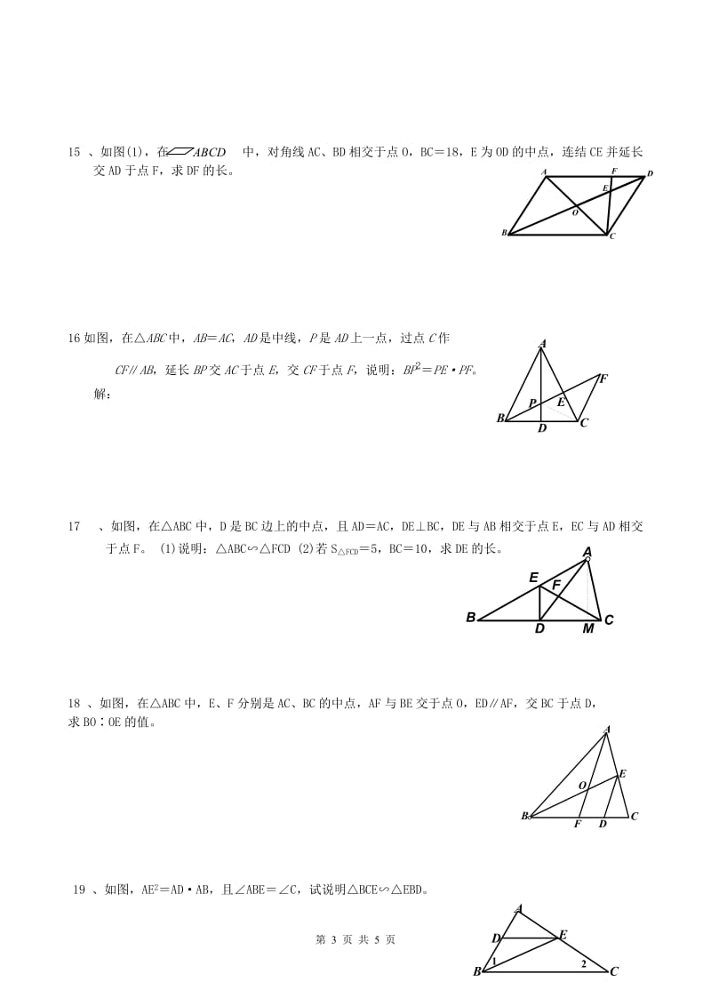 《相似三角形的性质与判定》同步习题.doc_第3页