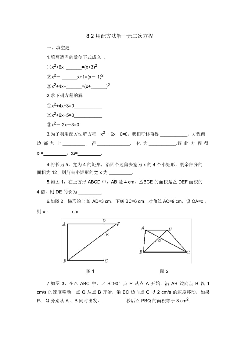 八年级数学鲁教版用配方法解一元二次方程同步练习3.docx_第1页