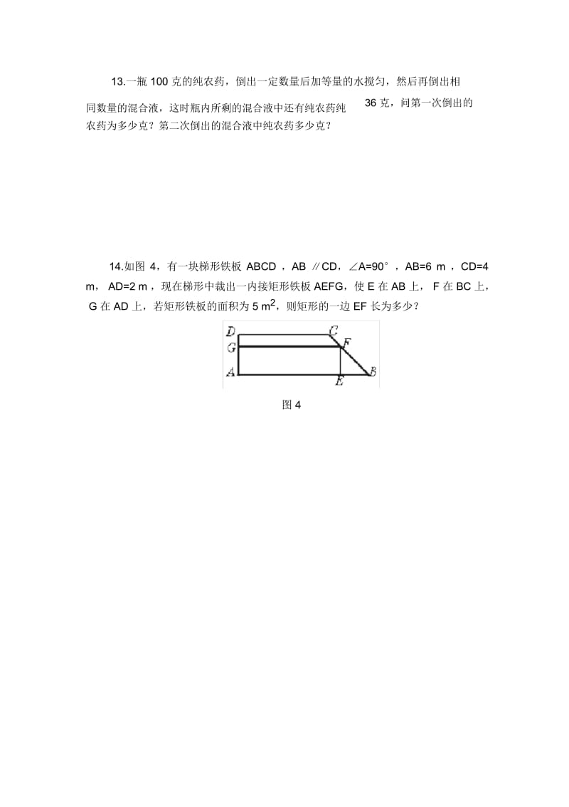 八年级数学鲁教版用配方法解一元二次方程同步练习3.docx_第3页