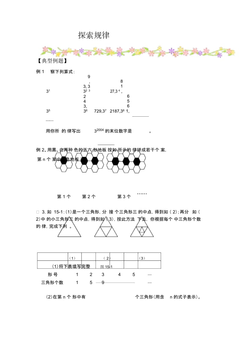 初中七年级上册数学基础习题练习：18.探索规律(18).docx_第1页