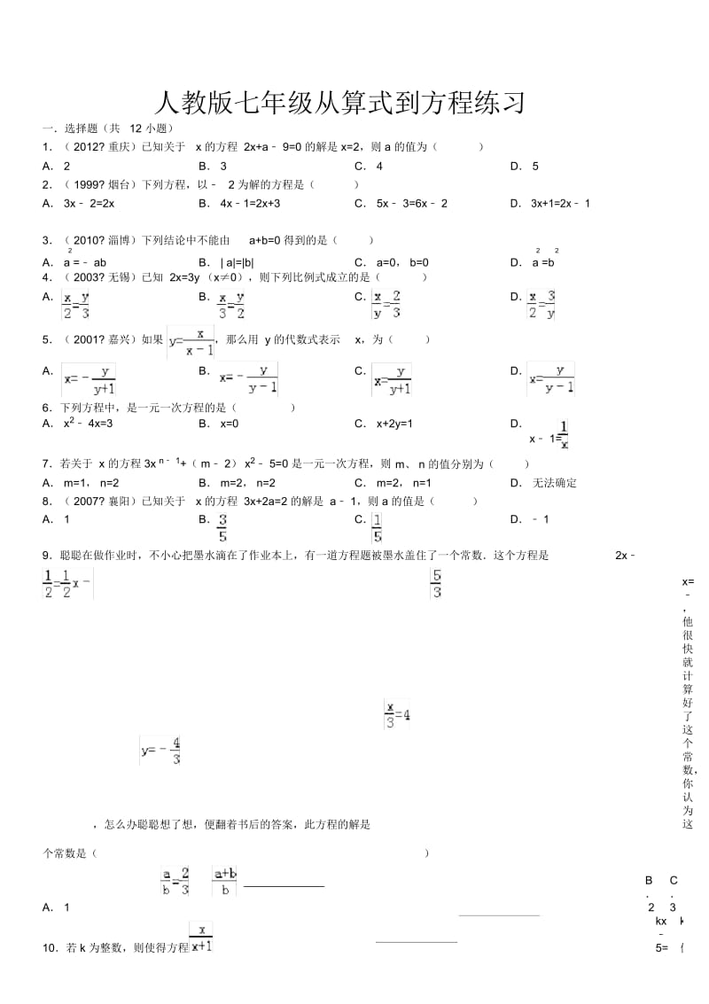 人教版七年级从算式到方程练习(有详细评析和答案).docx_第1页