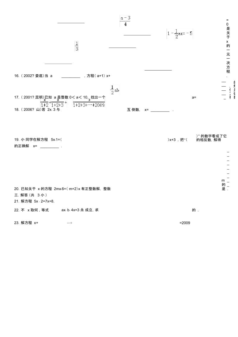 人教版七年级从算式到方程练习(有详细评析和答案).docx_第3页