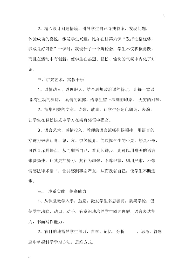 对教师上好思想政治课的几点建议.docx_第2页