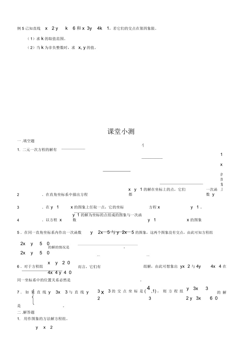 初中八年级上册数学基础习题练习：28.二元一次方程组与一次函数.docx_第3页